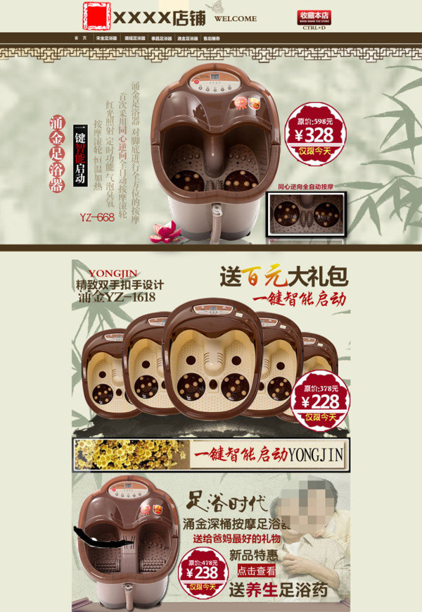 淘寶足浴盆促銷(xiāo)海報(bào)