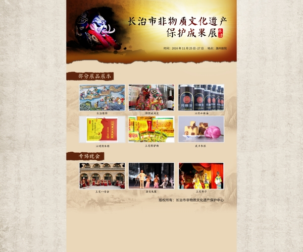 长治市非物质文化网站