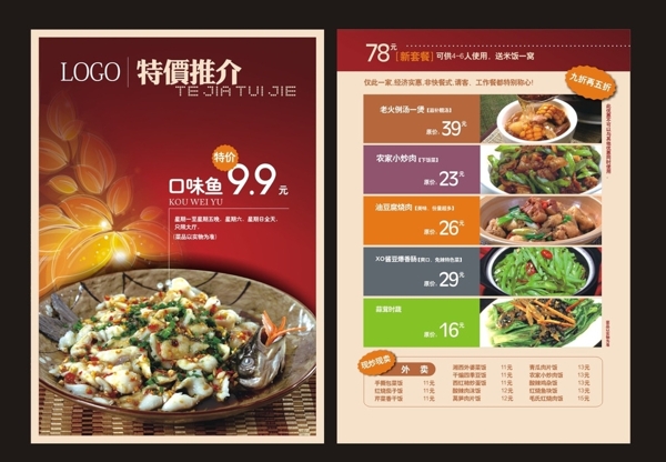 餐廳宣傳單圖片