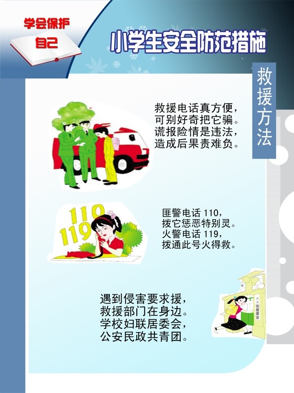 小學(xué)生法制安全教育圖片