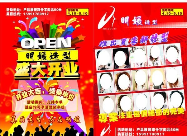 美發(fā)彩頁圖片