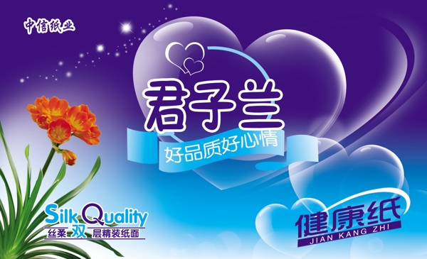 君子蘭紙圖片