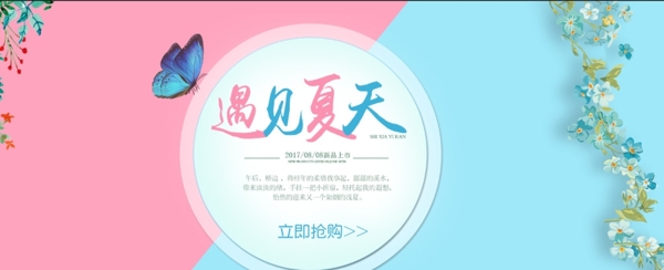 遇見(jiàn)夏天