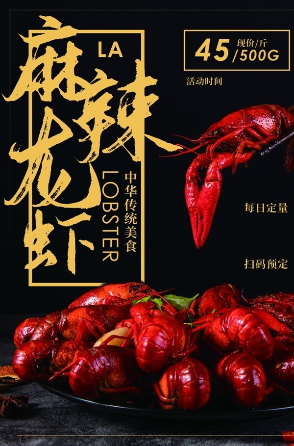 麻辣小龍蝦