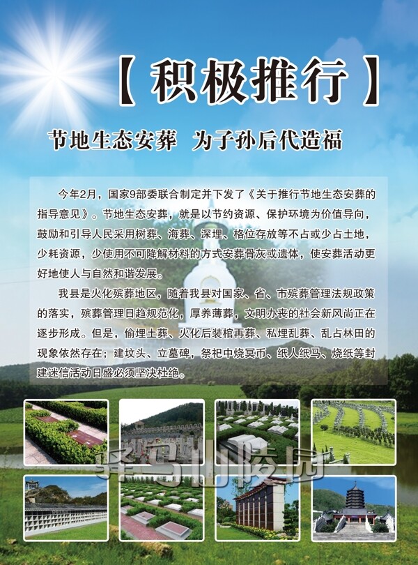 驛馬山公墓節(jié)地生態(tài)安葬