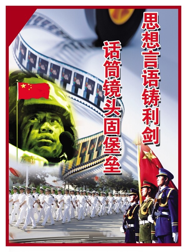 部隊展板圖片