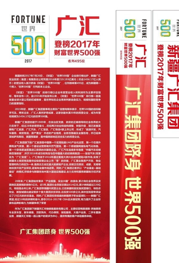新疆广汇集团跻身世界500强