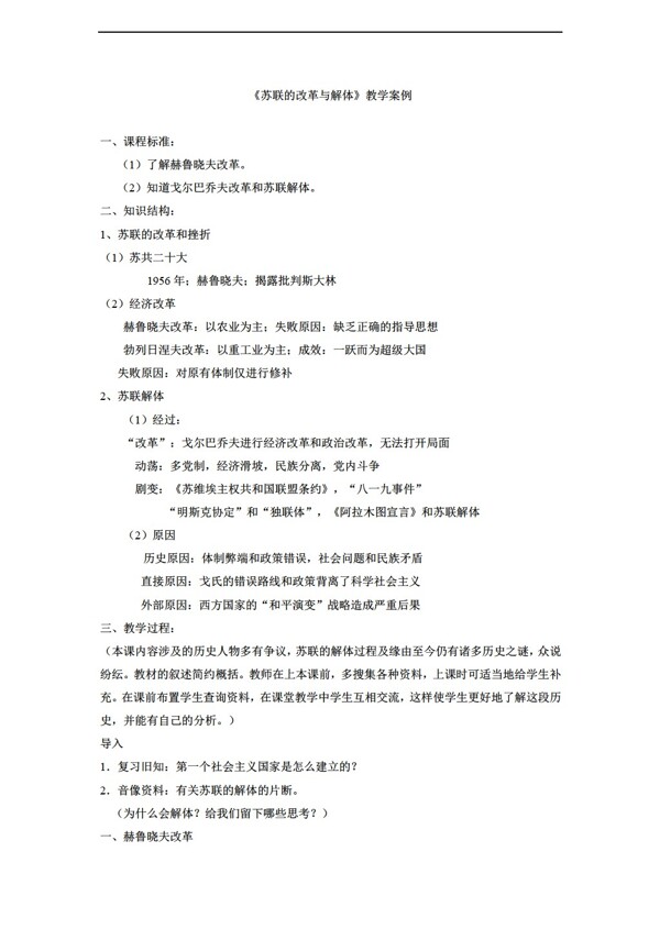 九年級下冊歷史蘇聯(lián)的改革與解體教學案例2