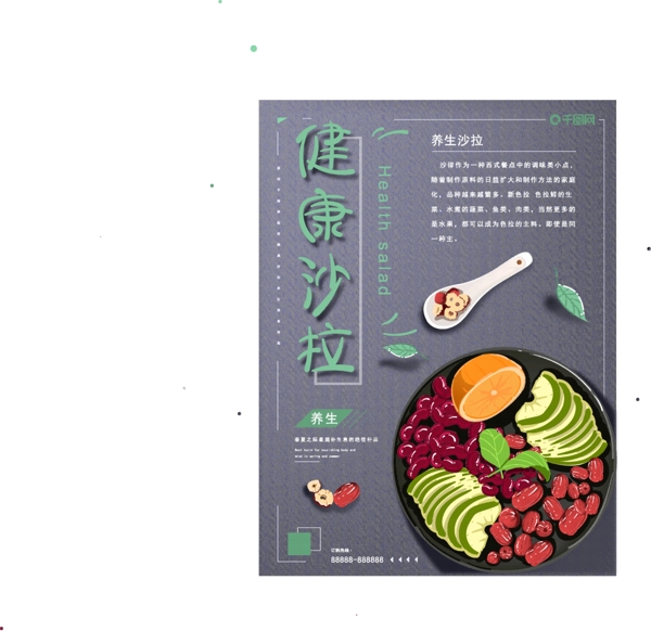 原创插画小清新绿色健康沙拉美食促销海报