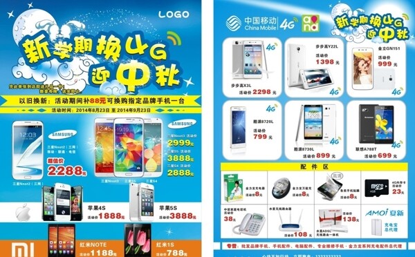手機(jī)宣傳單圖片