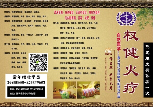 權(quán)健火療傳單