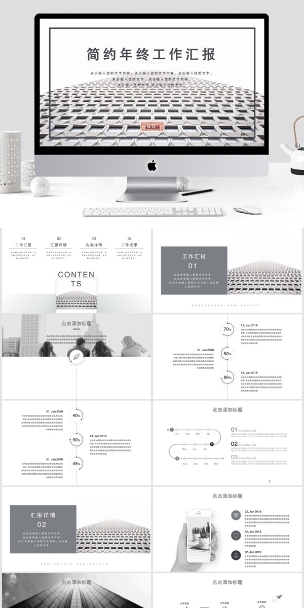 简约年终工作汇报总结PPT模板
