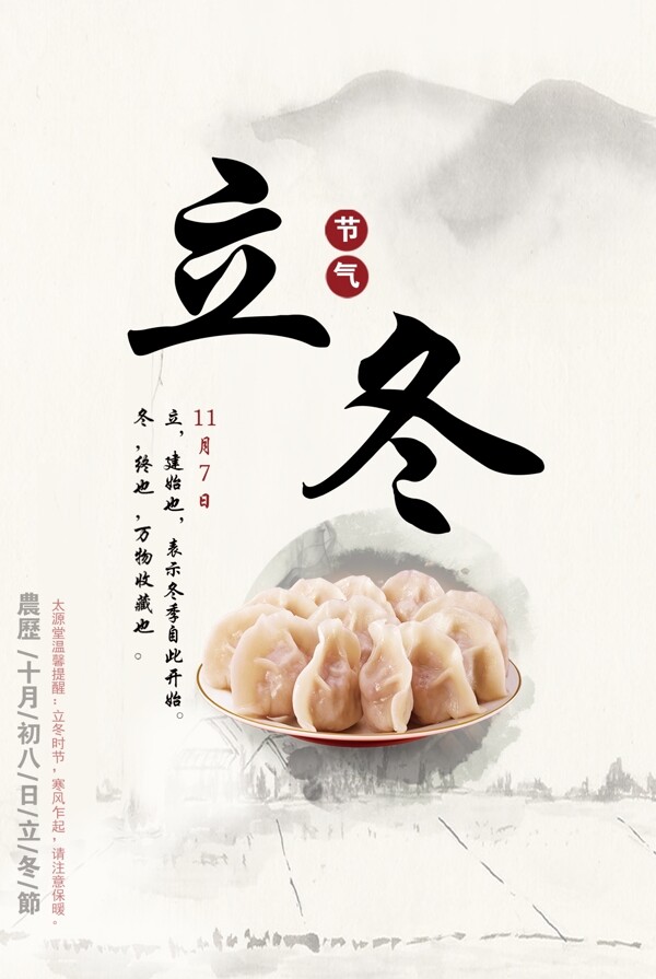 二十四節(jié)氣立冬白色海報(bào)