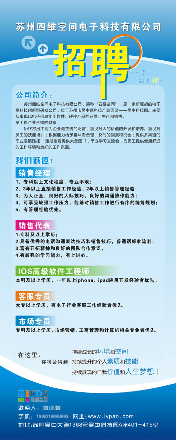 招聘易拉寶