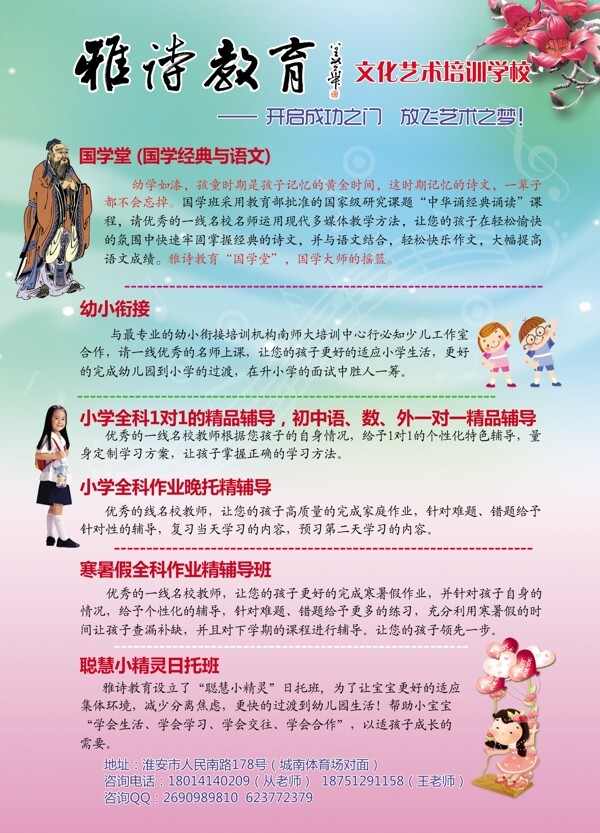 培訓(xùn)招生海報(bào)圖片