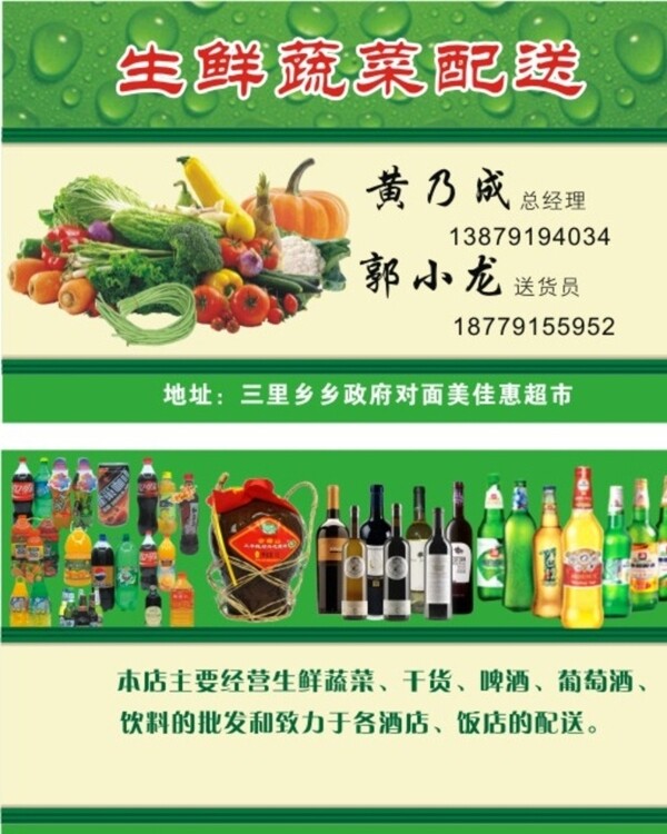 蔬菜配送名片酒