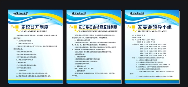 家长会制度