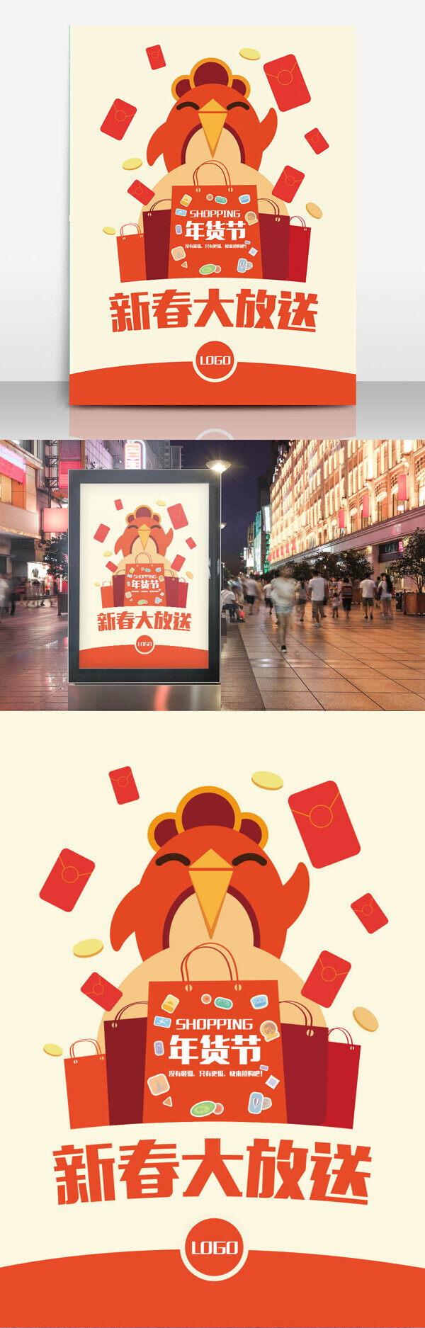 年終大促銷宣傳海報(bào)