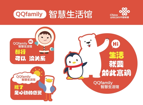 QQfamily智慧生活館