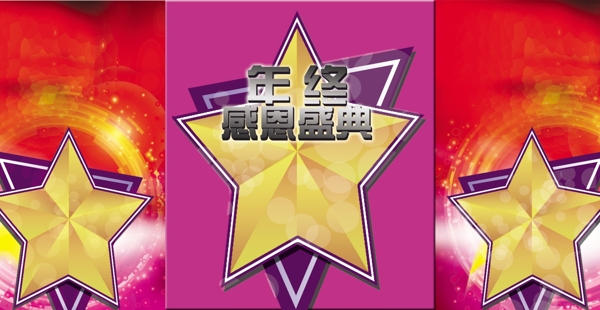 星星展示光光圈