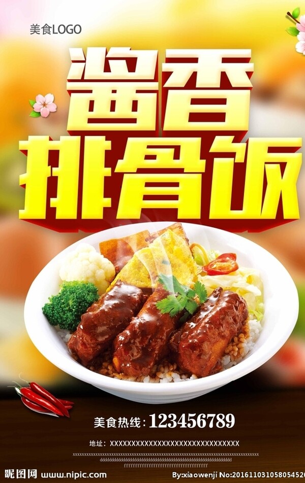 醬香排骨飯
