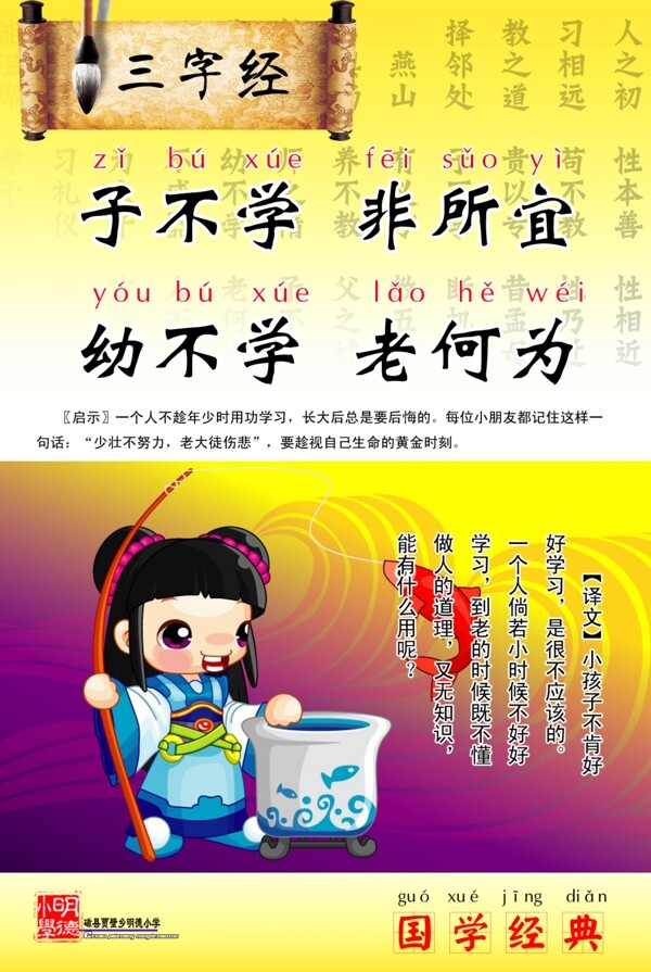 三字經(jīng)圖片