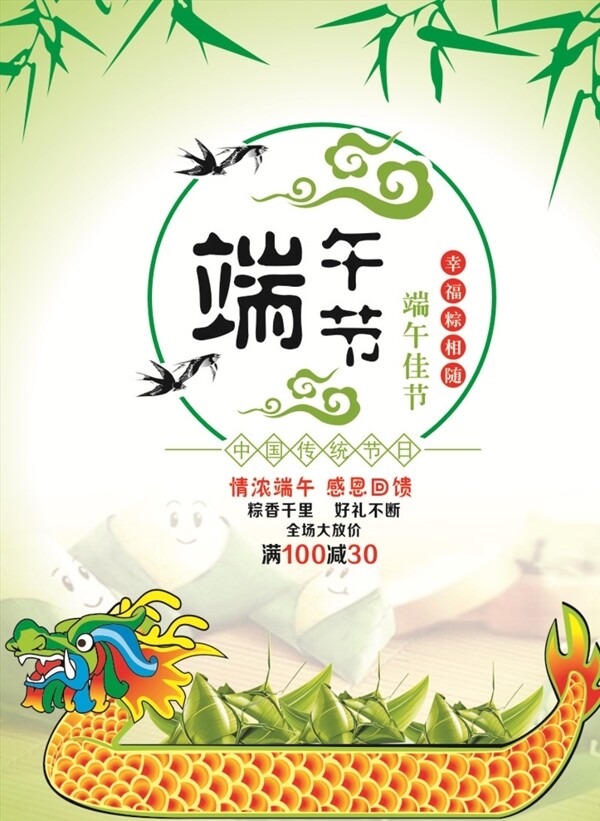 端午節(jié)大放價