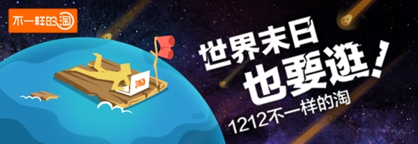 淘寶雙12促銷活動(dòng)