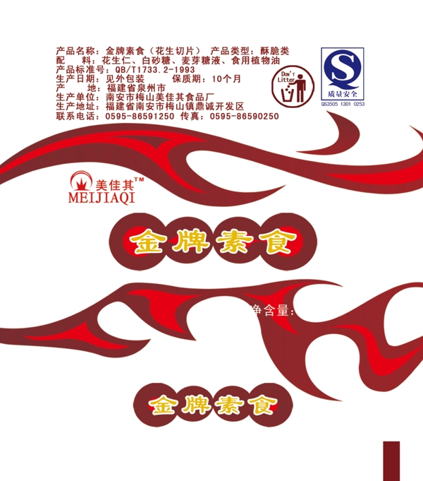 美佳其金牌素食圖片