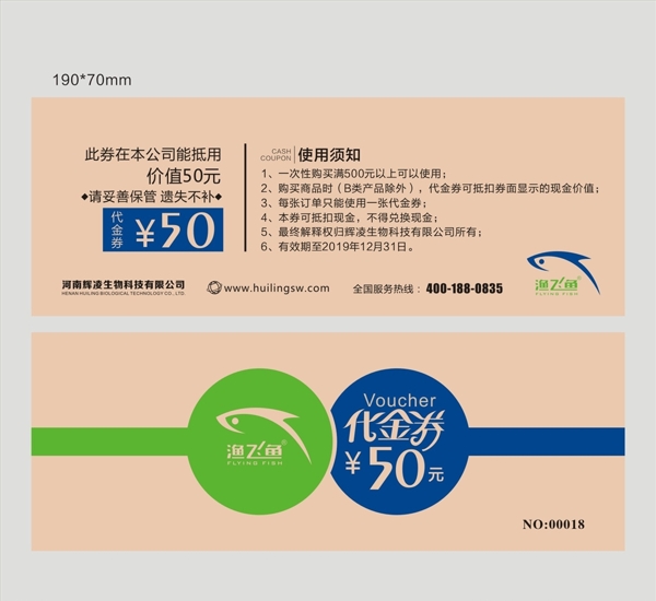 代金券
