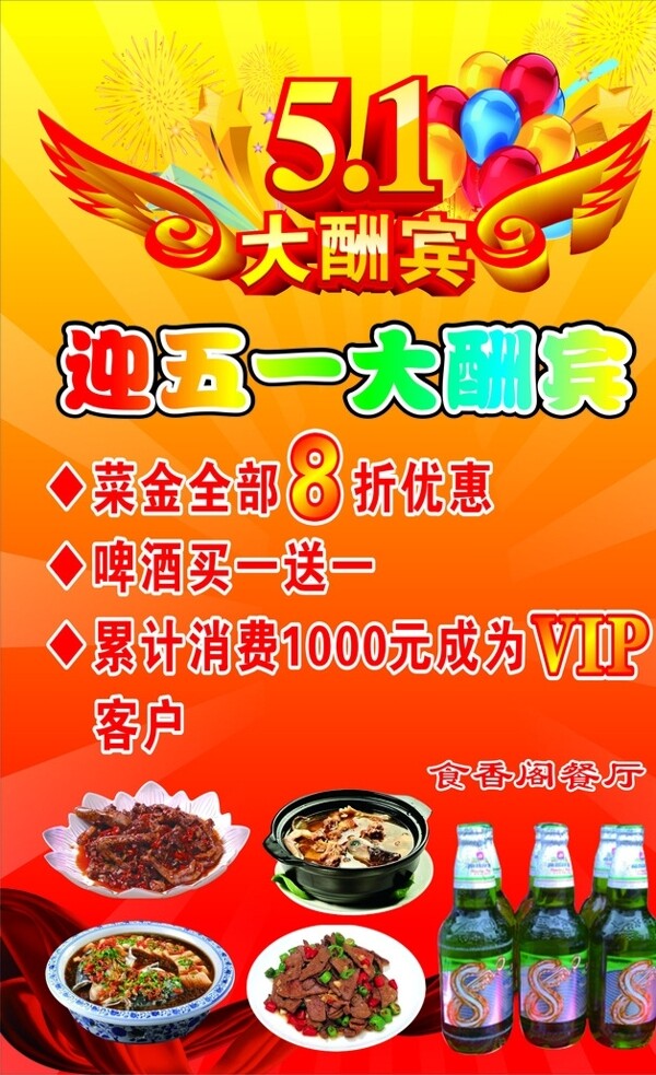 迎五酬賓