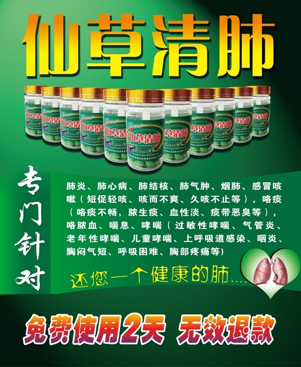 藥宣海報仙草圖片