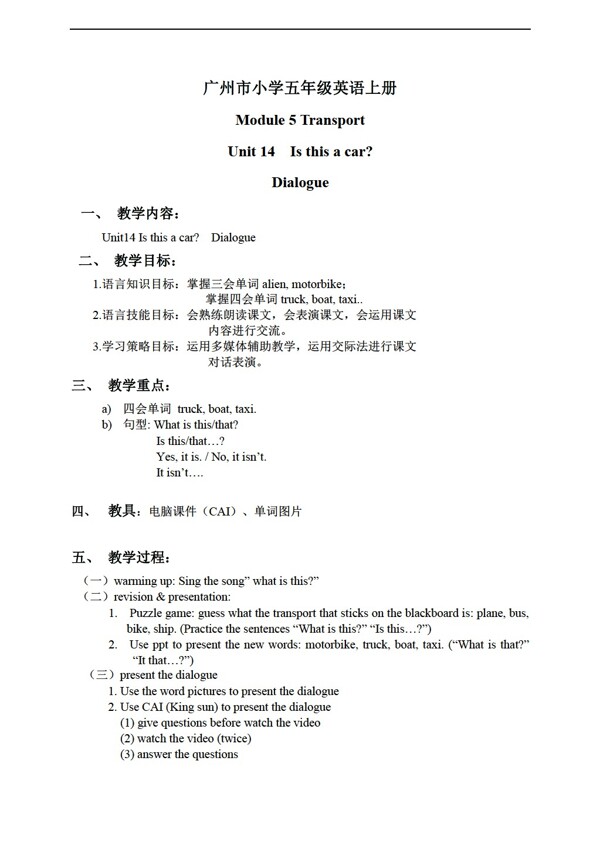 三年級(jí)上英語(yǔ)上冊(cè)教案Module5Unit14