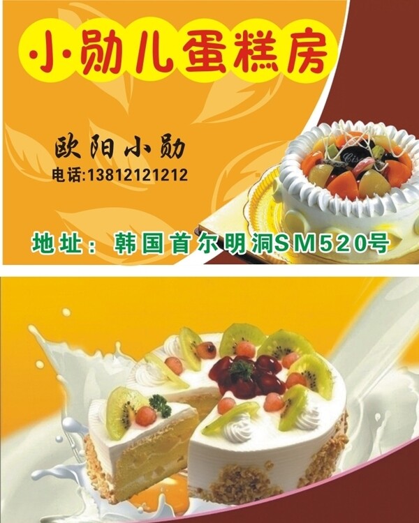 蛋糕名片