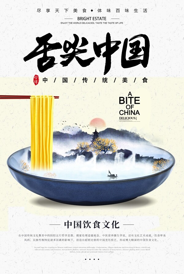 舌尖中国美食海报