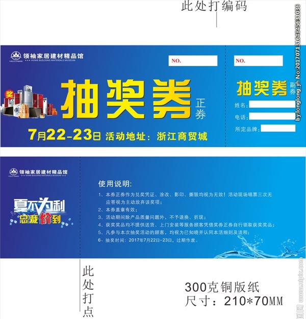 抽獎券
