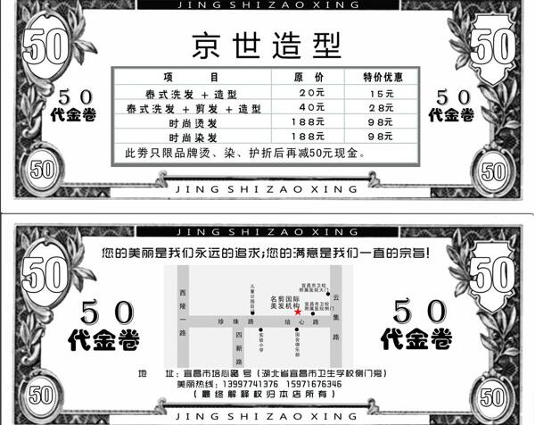 代金券圖片