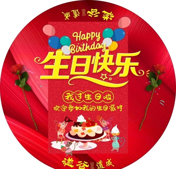 兒童紅色背景生日快樂