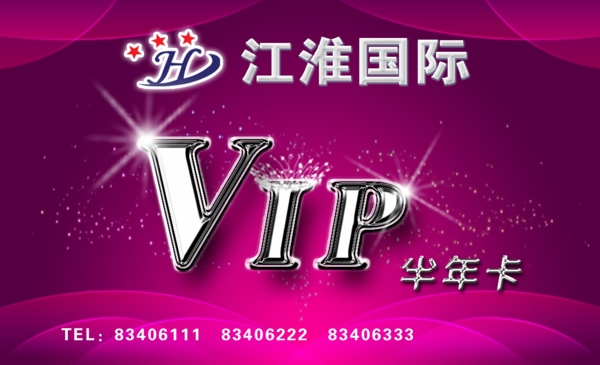 VIP卡