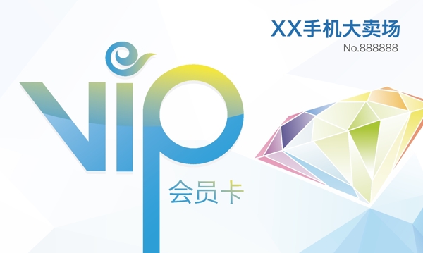 VIP卡