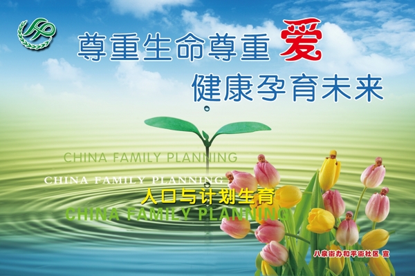 計(jì)生展板圖片