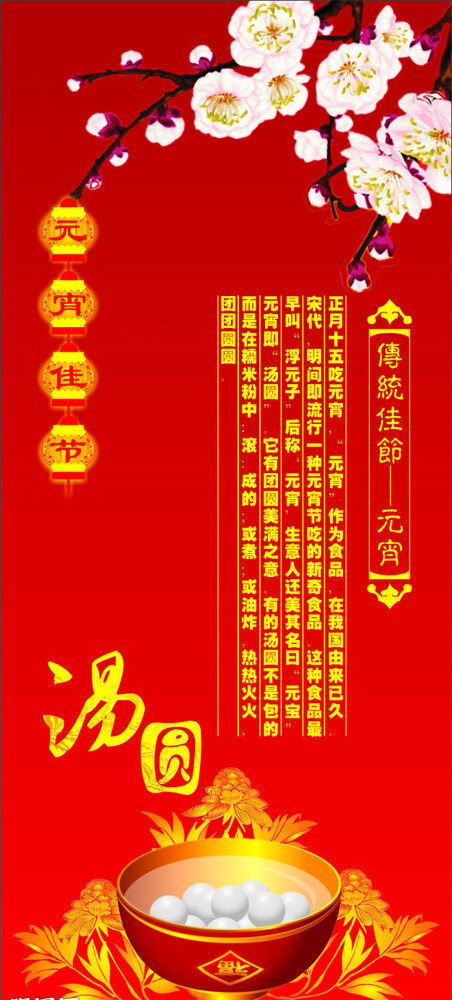 元宵節(jié)X展架矢量下載
