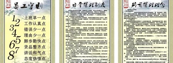 員工守則圖片