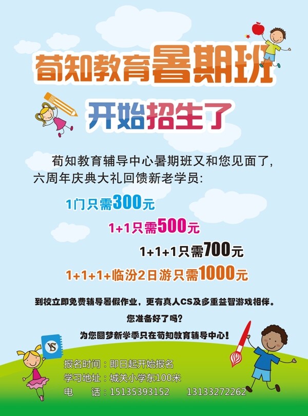 荀知教育