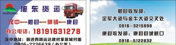 送貨卡