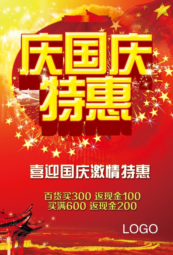 國慶圖片