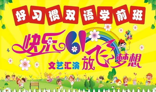 2017六一兒童節(jié)文藝匯演背景