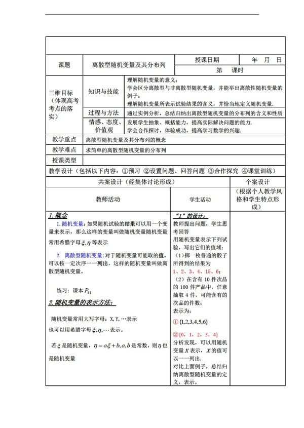 數(shù)學(xué)人教新課標(biāo)B版離散型隨機(jī)變量和分布列