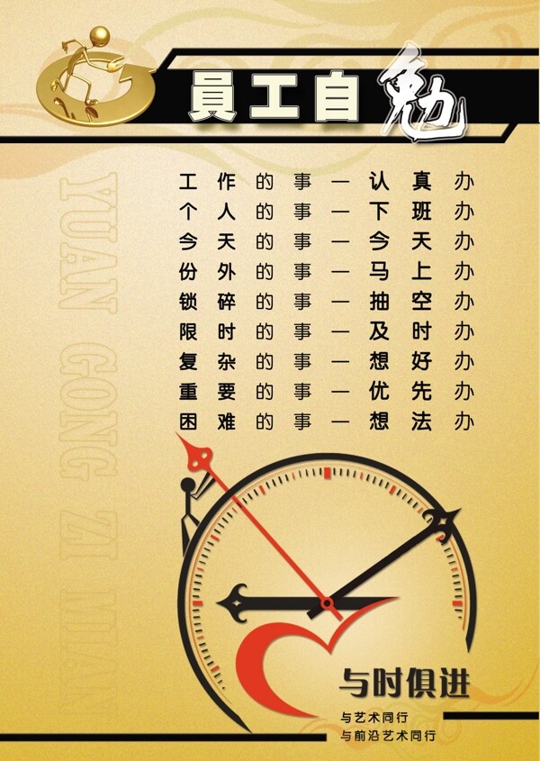 員工自勉圖片