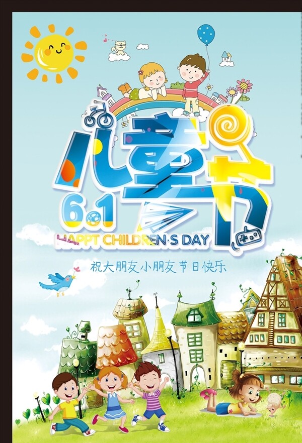 六一兒童節(jié)
